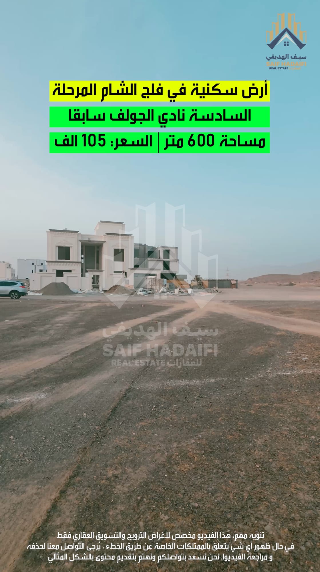 أرض سكنية في فلج الشام المرحلة السادسة نادي الجولف سابقا — view 3