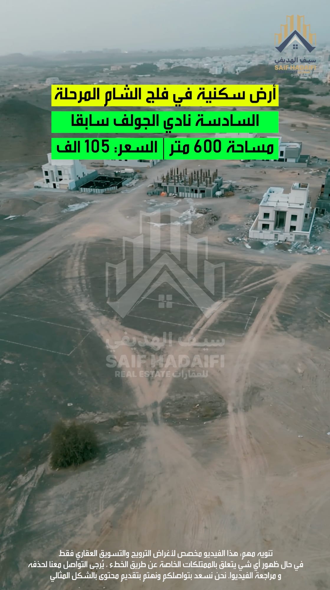 أرض سكنية في فلج الشام المرحلة السادسة نادي الجولف سابقا — view 7