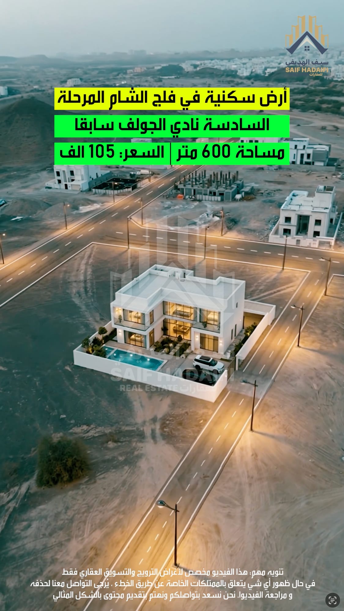 أرض سكنية في فلج الشام المرحلة السادسة نادي الجولف سابقا — view 6