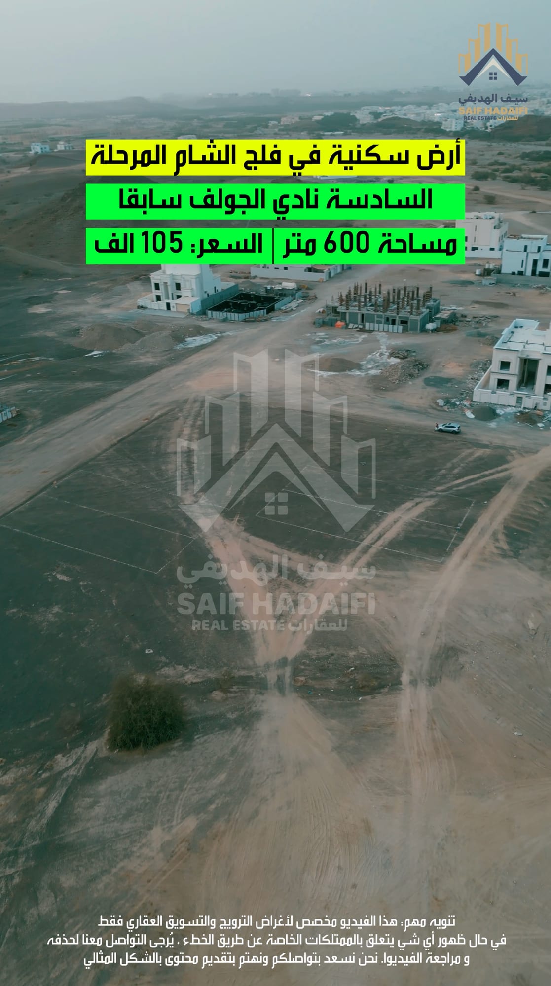 أرض سكنية في فلج الشام المرحلة السادسة نادي الجولف سابقا — view 4
