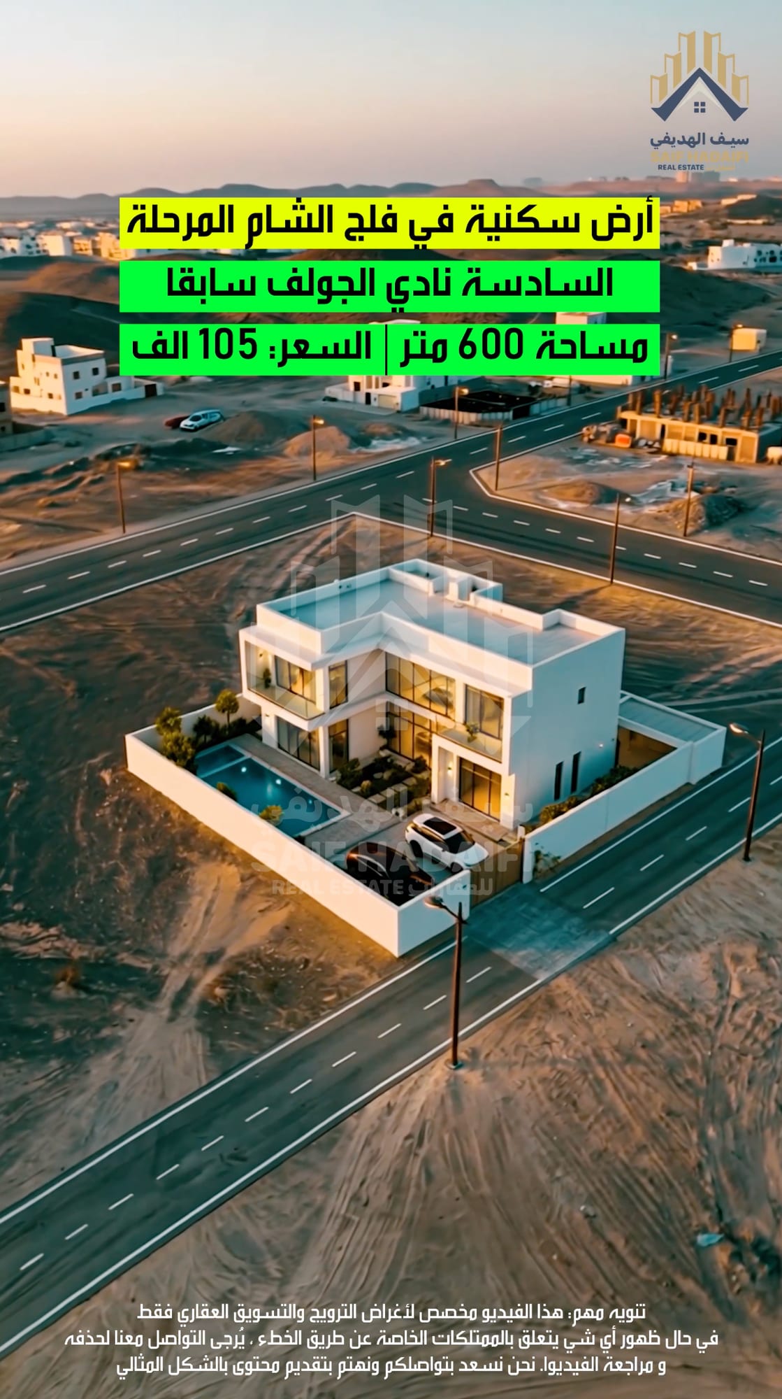 أرض سكنية في فلج الشام المرحلة السادسة نادي الجولف سابقا