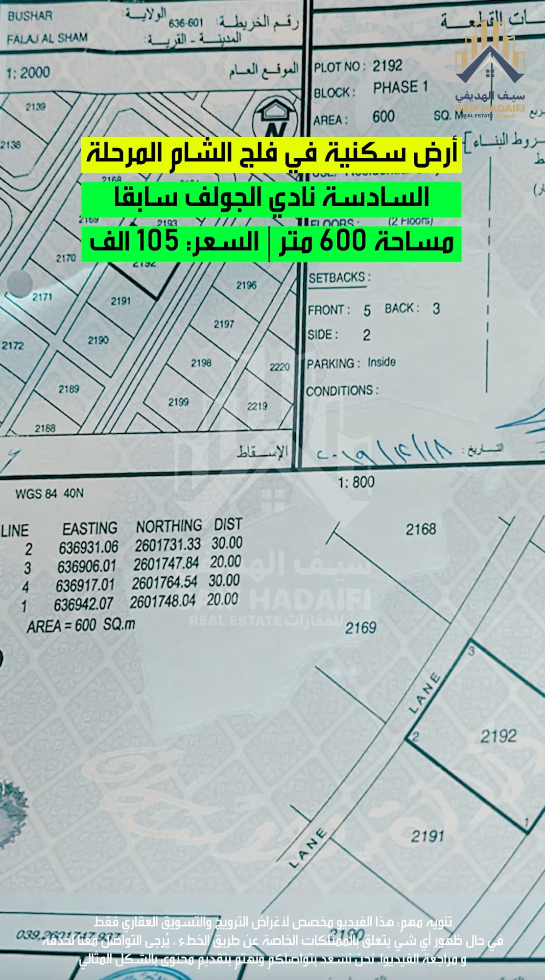 أرض سكنية في فلج الشام المرحلة السادسة نادي الجولف سابقا — view 9