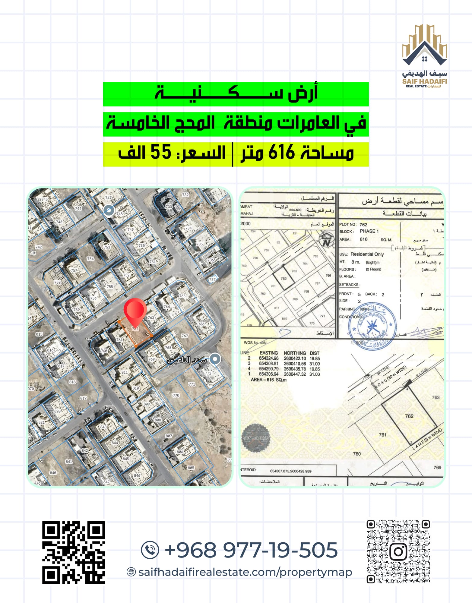 أرض سكنية في العامرات منطقة  المحج الخامسة