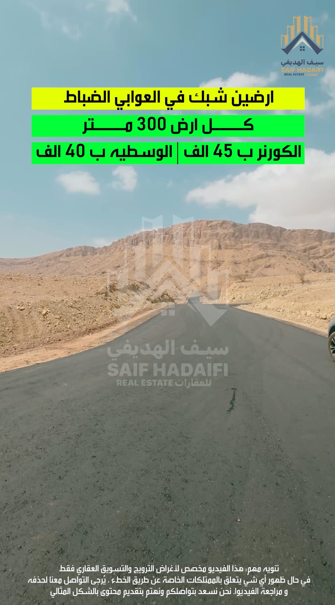للبيع أرضين شبك في العوابي الضباط — view 2