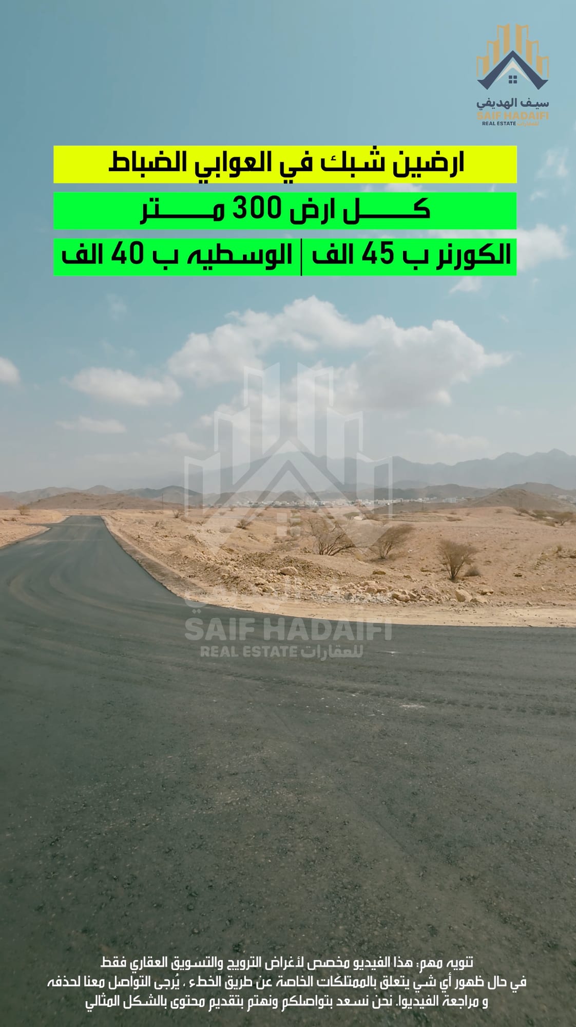 للبيع أرضين شبك في العوابي الضباط — view 4