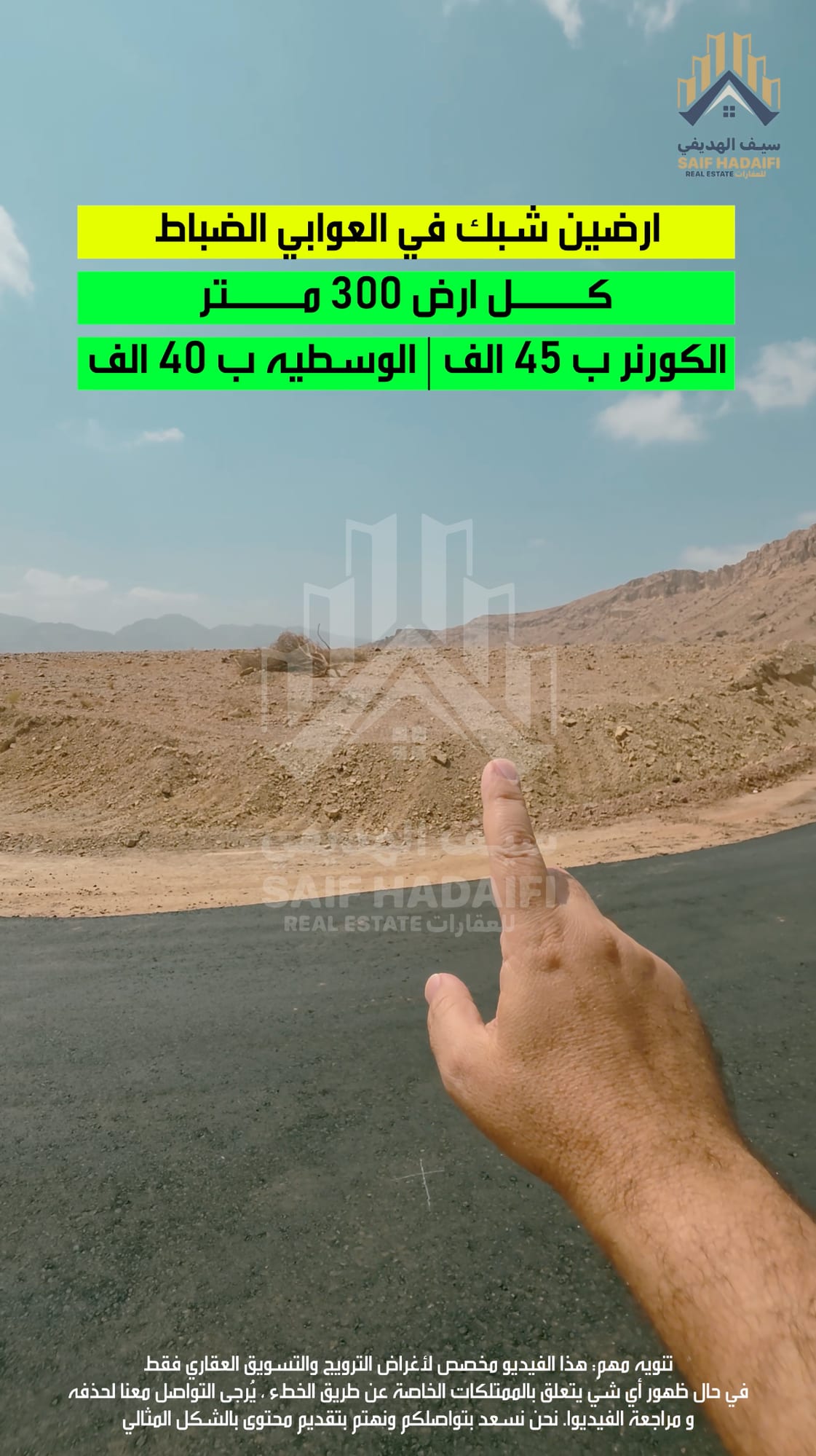 للبيع أرضين شبك في العوابي الضباط — view 3