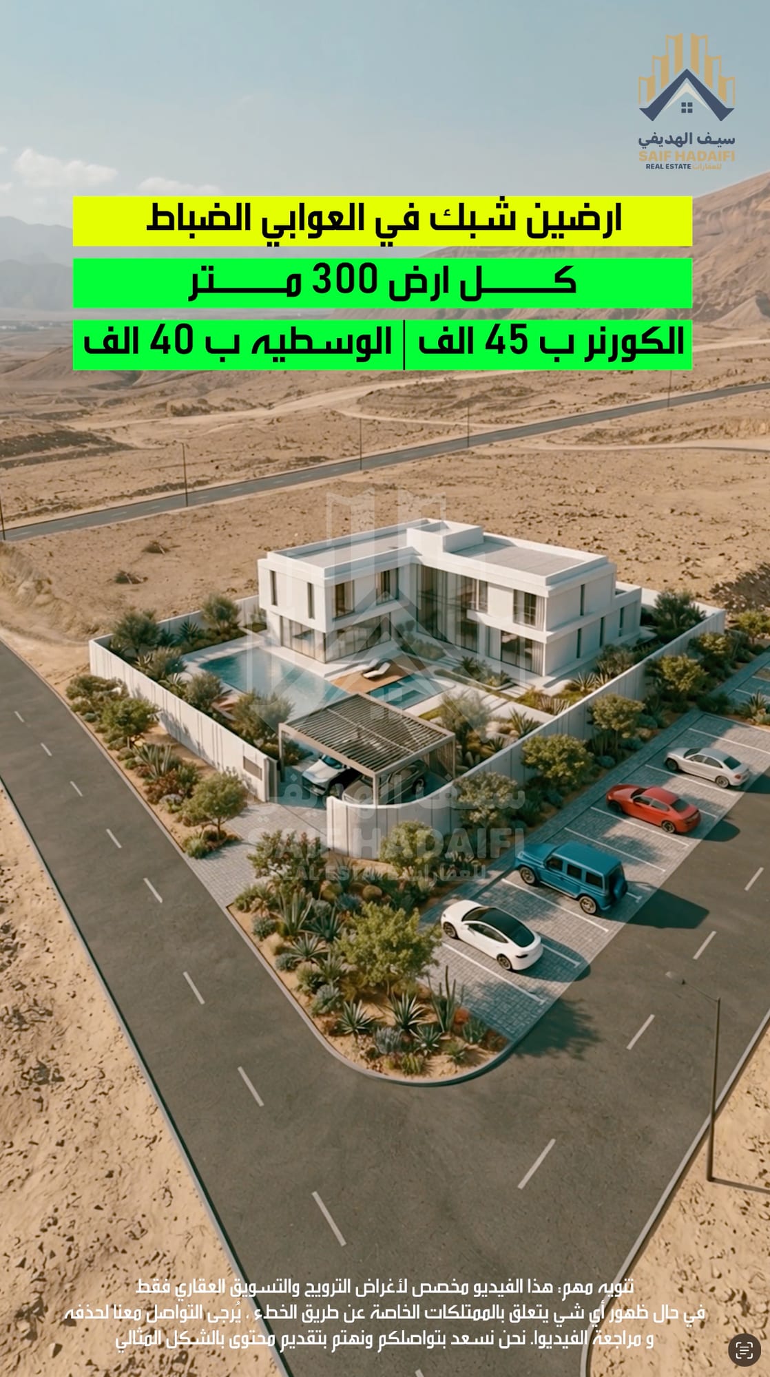 للبيع أرضين شبك في العوابي الضباط