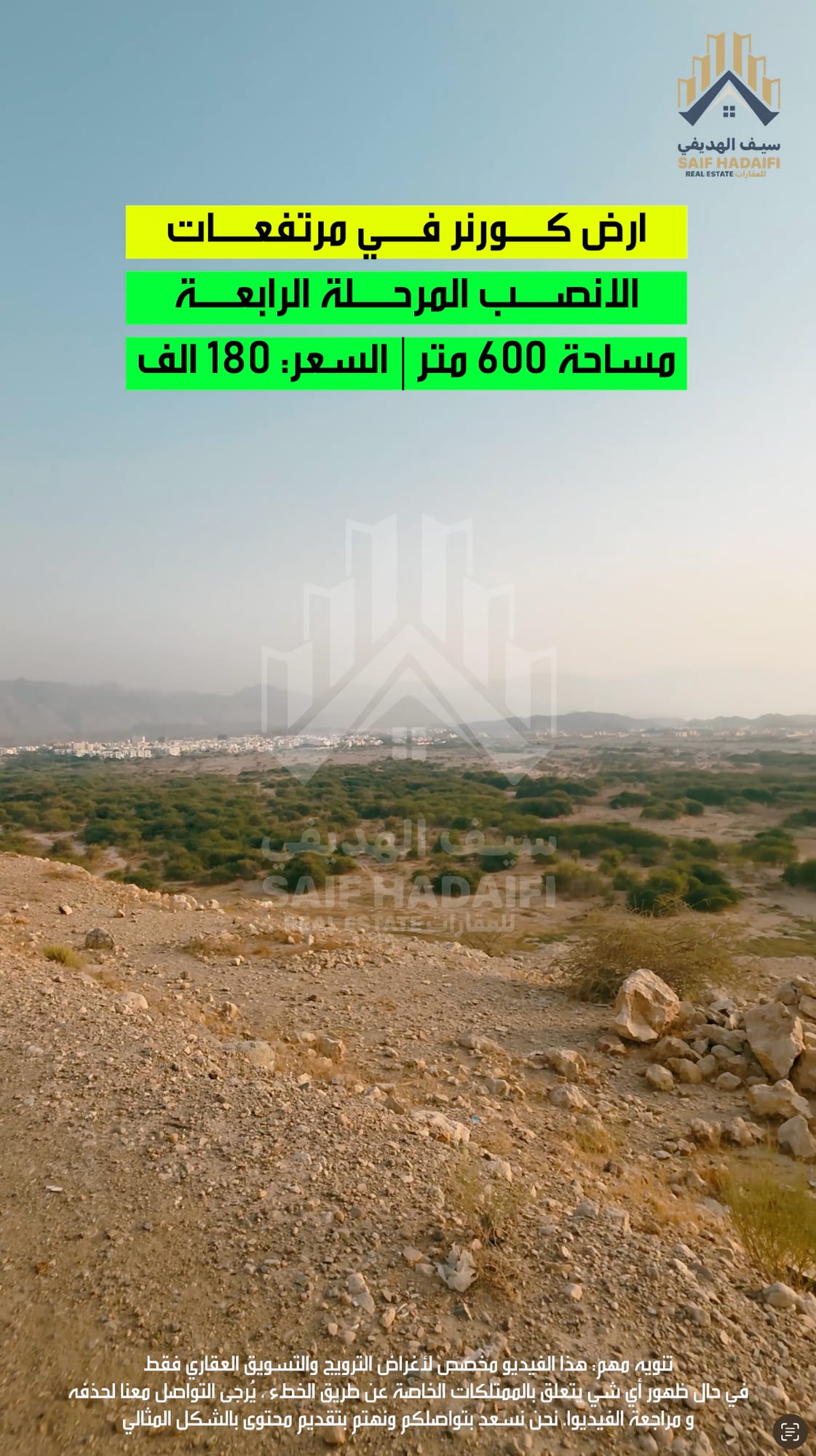 للبيع ارض كورنر في مرتفعات الانصب المرحلة الرابعة — view 3