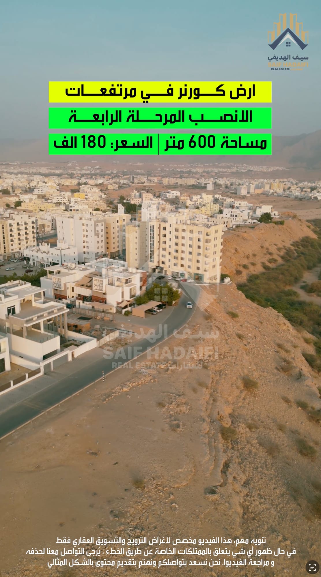 للبيع ارض كورنر في مرتفعات الانصب المرحلة الرابعة — view 4