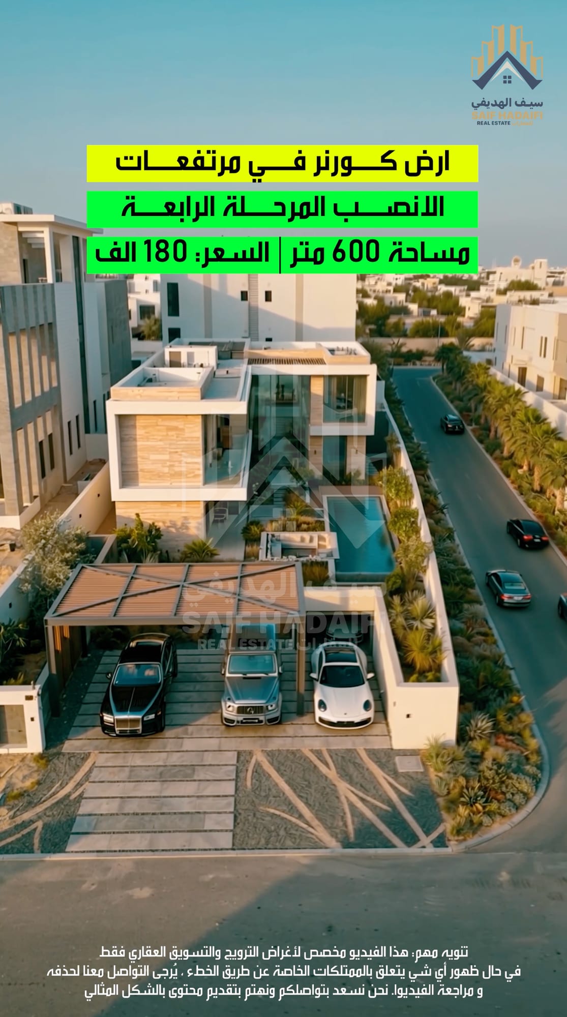 للبيع ارض كورنر في مرتفعات الانصب المرحلة الرابعة
