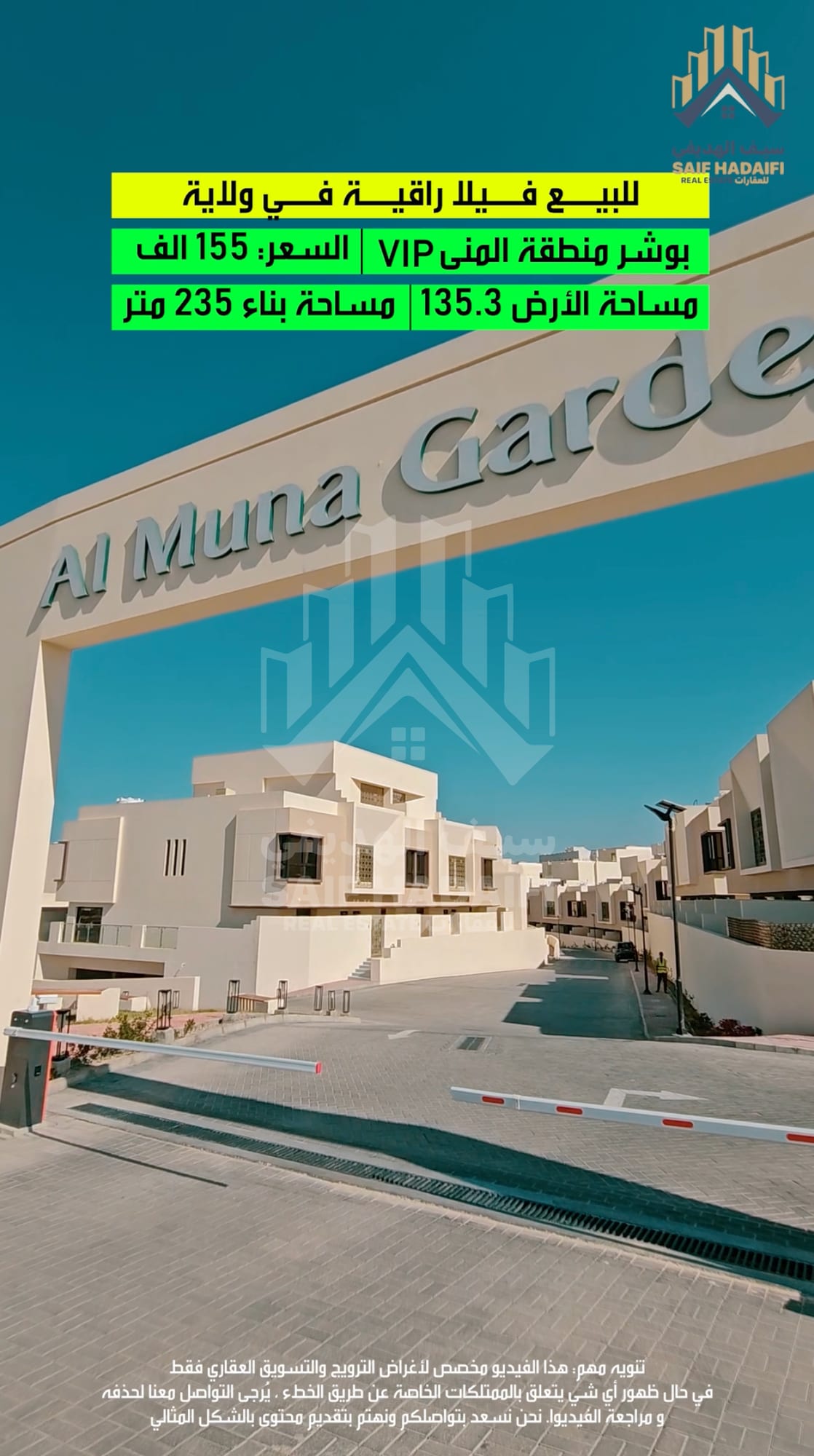 ⁨ للبيع فيلا راقية في ولاية بوشر منطقة المنى VIP