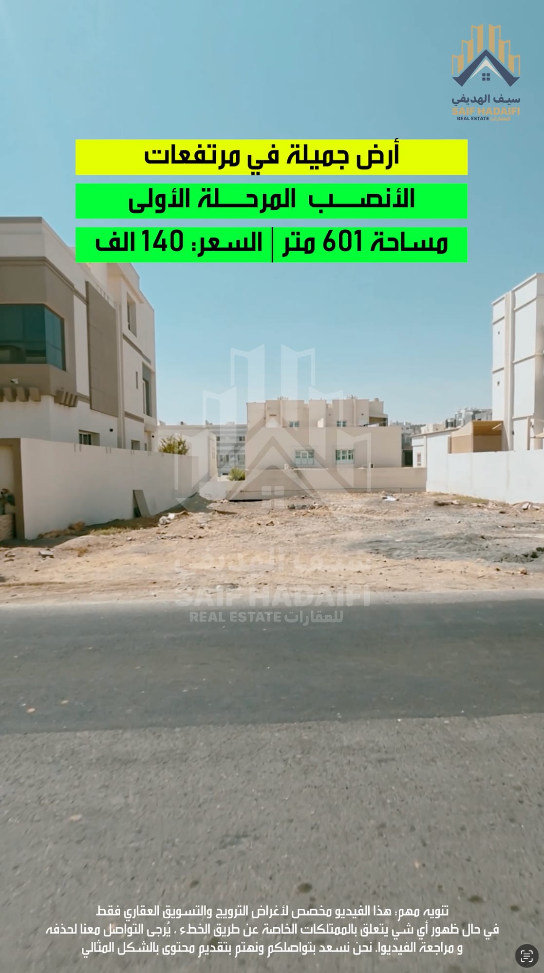 أرض جميلة في مرتفعات الأنصب المرحلة الأولى — view 3