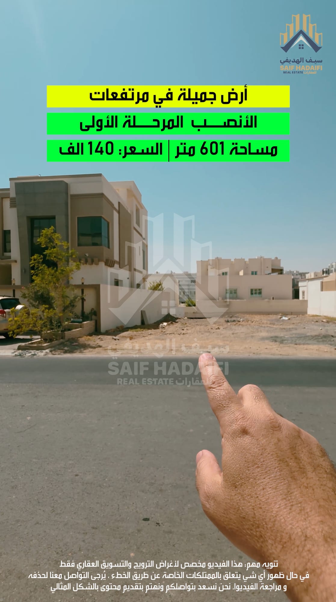 أرض جميلة في مرتفعات الأنصب المرحلة الأولى — view 2