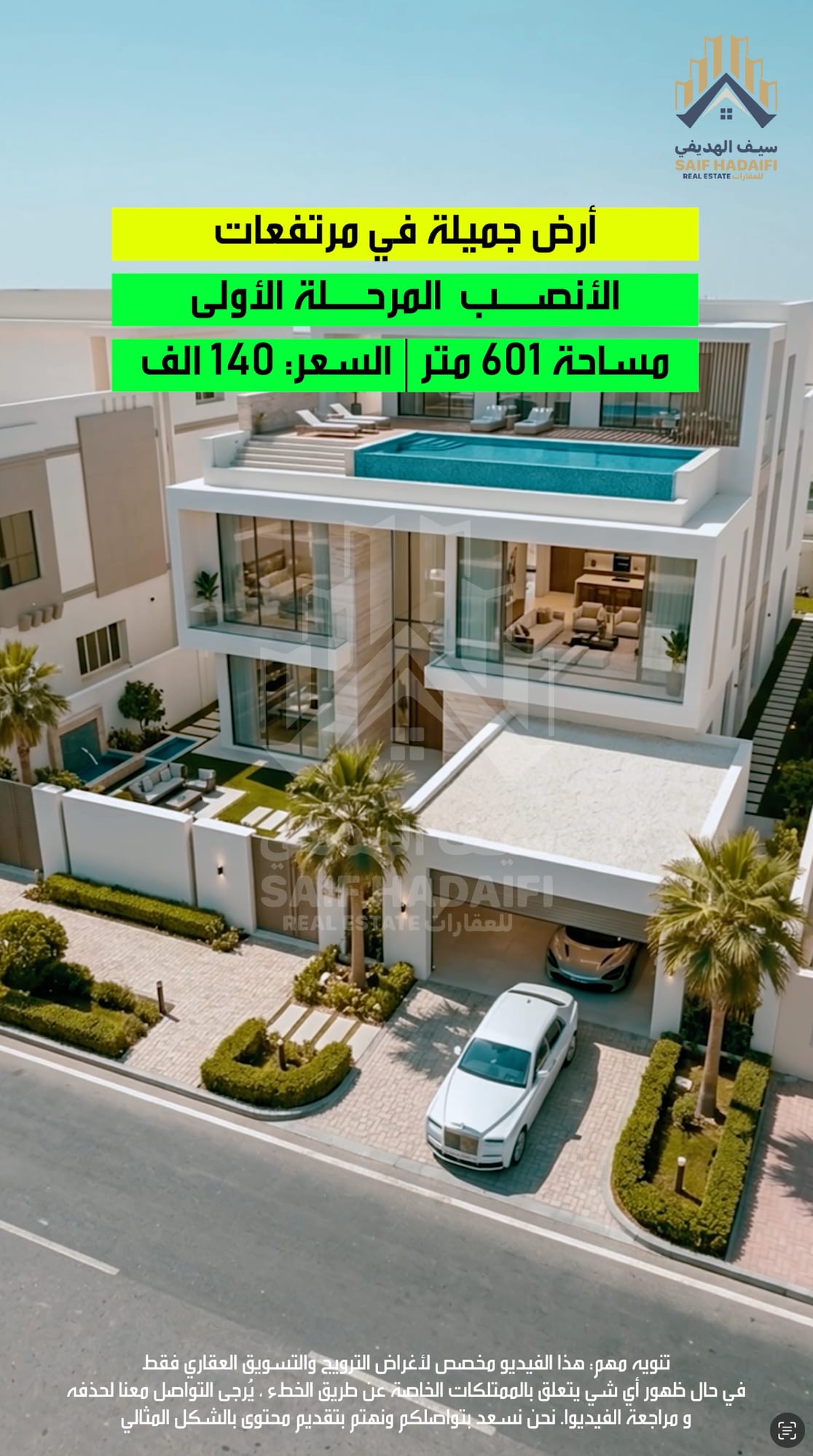 أرض جميلة في مرتفعات الأنصب المرحلة الأولى