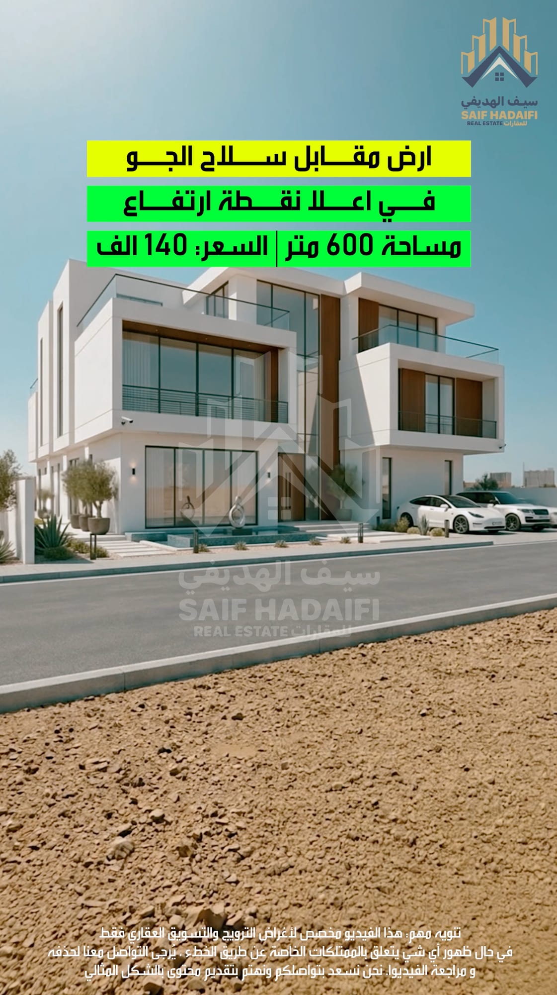 للبيع: أرض سكنية مقابل سلاح الجو