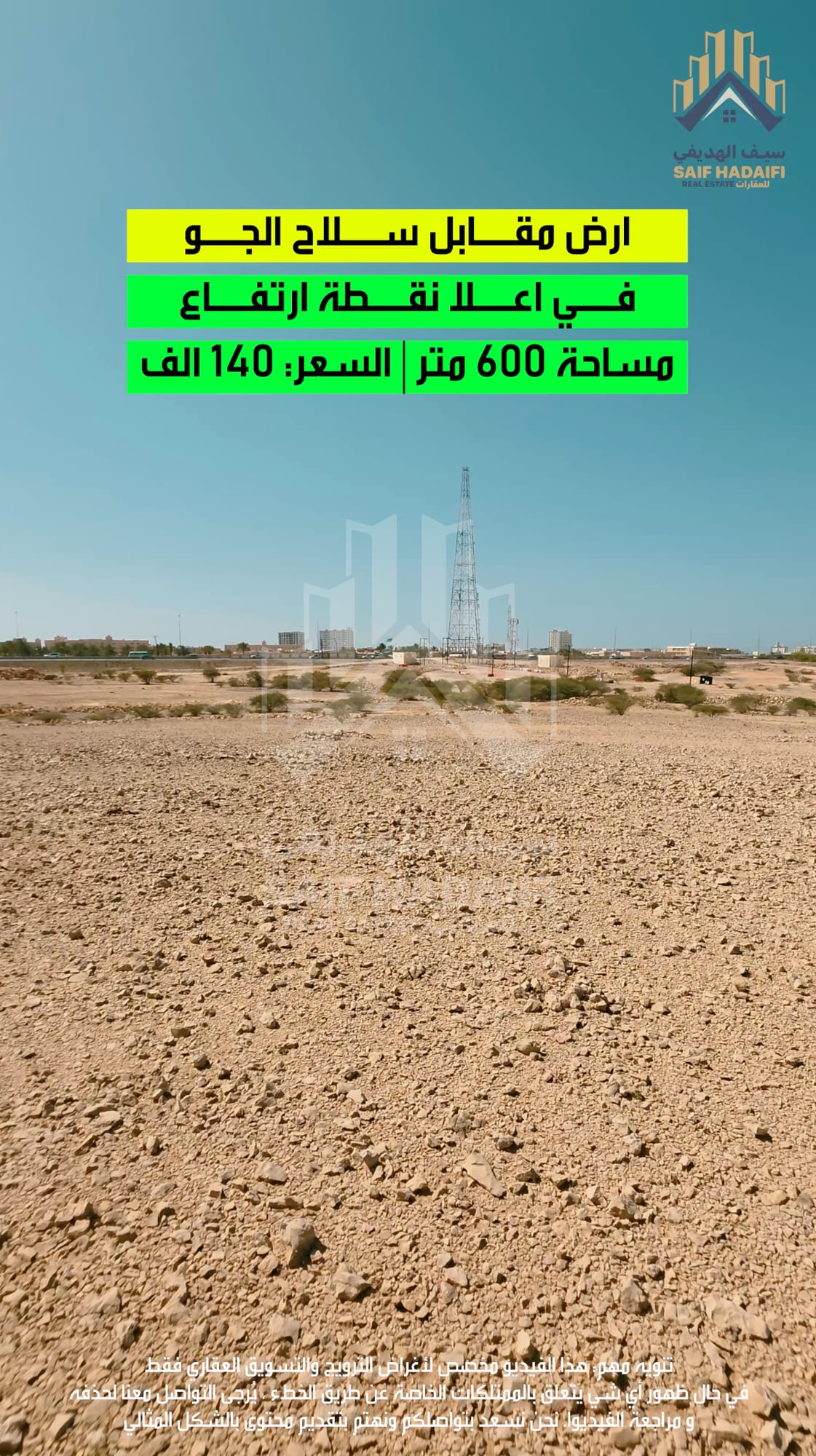 للبيع: أرض سكنية مقابل سلاح الجو — view 2