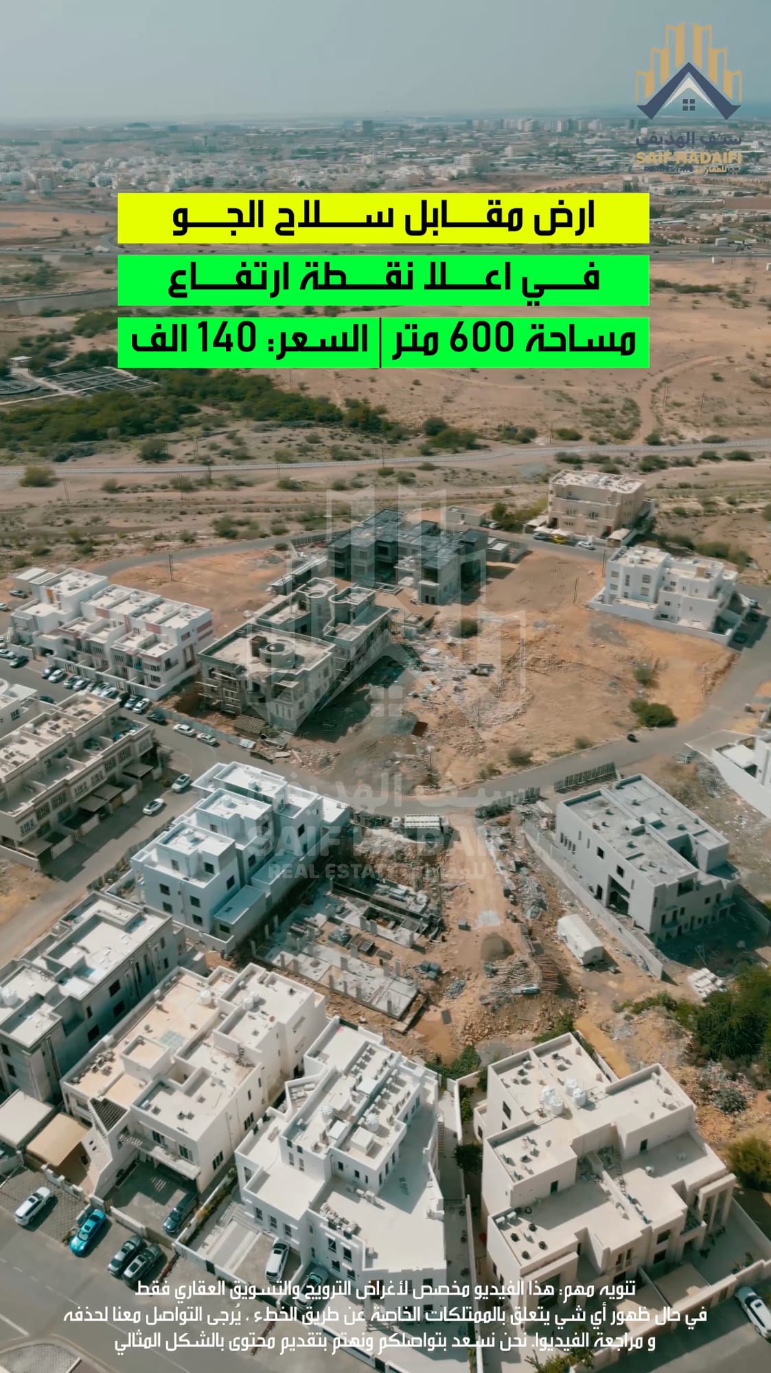 للبيع: أرض سكنية مقابل سلاح الجو — view 4
